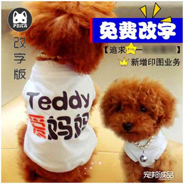 

changeable character cool summer pet t-shirt small dog cloth