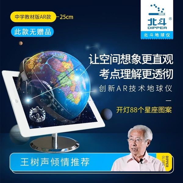 

students use school geography to learn constellation night light ar globe high definition teaching version study intelligent stereo