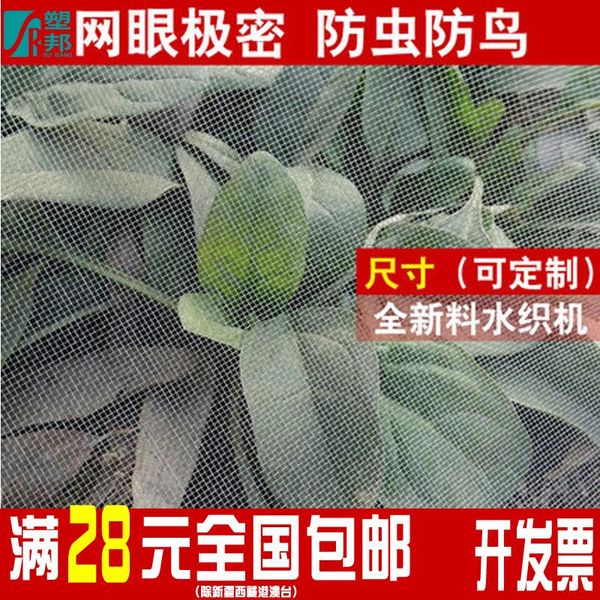 

shade 40 mesh insect vegetable greenhouses bug net anti bird net1.8*6