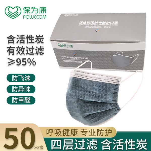 

baoweikang f63 activated carbon mask four layer disposable anti dust and pollen haze non independent packaging baoweikang