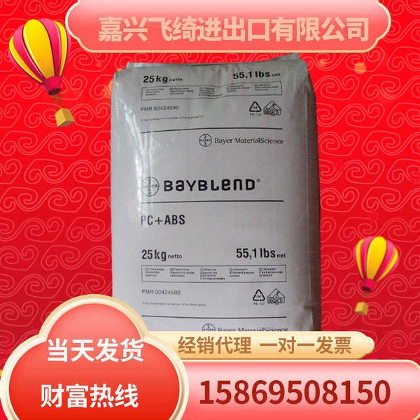 

bayer pc abs fr3002 flame retardant high strength / switch socket row plug