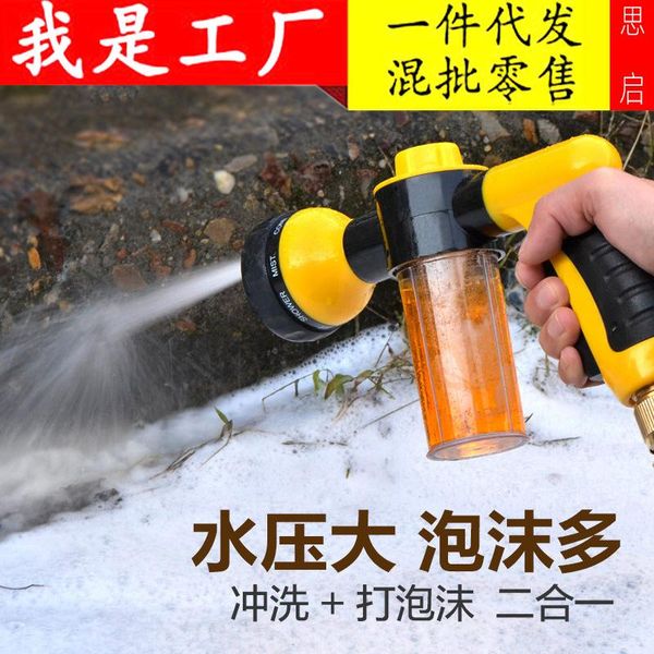 

multi-functional high pressure car washing gun foam applicator watering can household automobile water pipe squirt flo washer