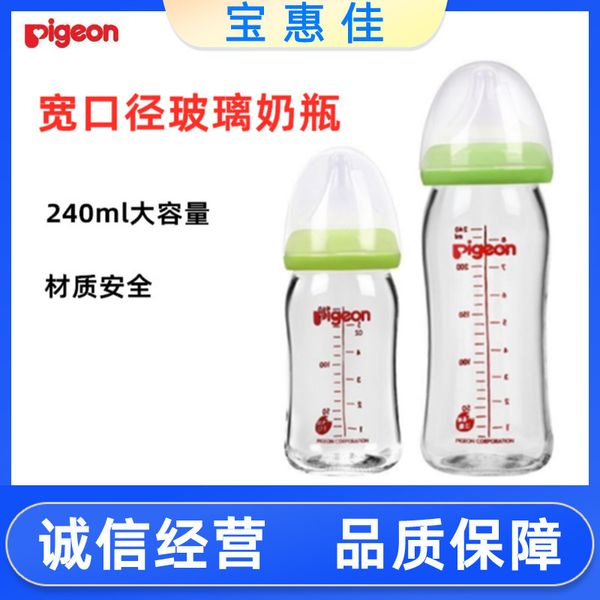 

beiqin wide caliber glass milk bottle natural feeling of baby anti flatulence maternal and infant products 160 / 240ml