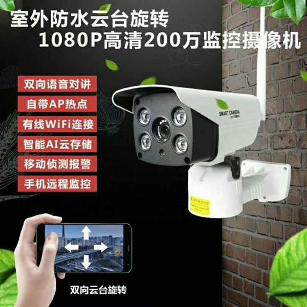 

cameras 2mp 1080p outdoor water-proof support spot ap connection ip camera