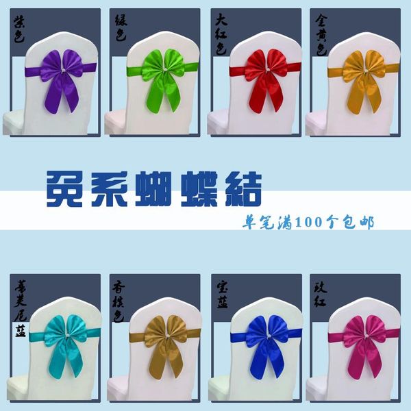 

wedding banquet chair cover decor stretch sashes party bow buckle band cr-989