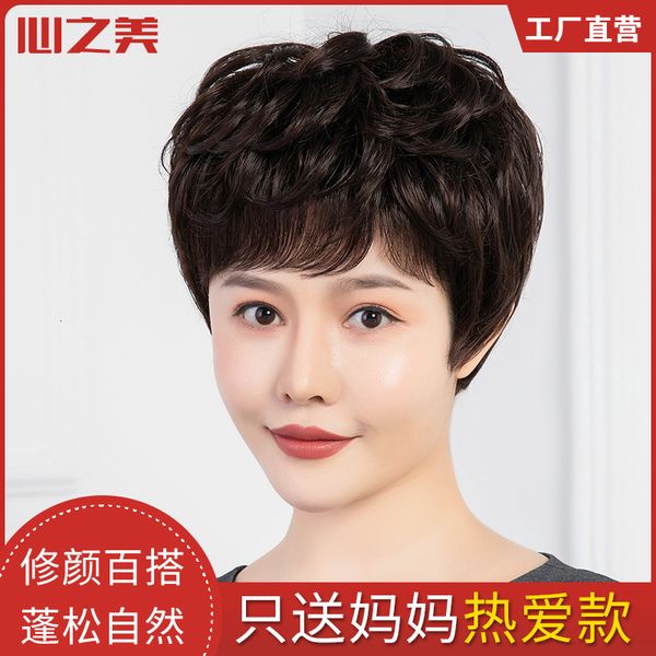 

heart the beauty middle of aged and old wig short curly real hair full head cover women's natural temperament send mother, Black