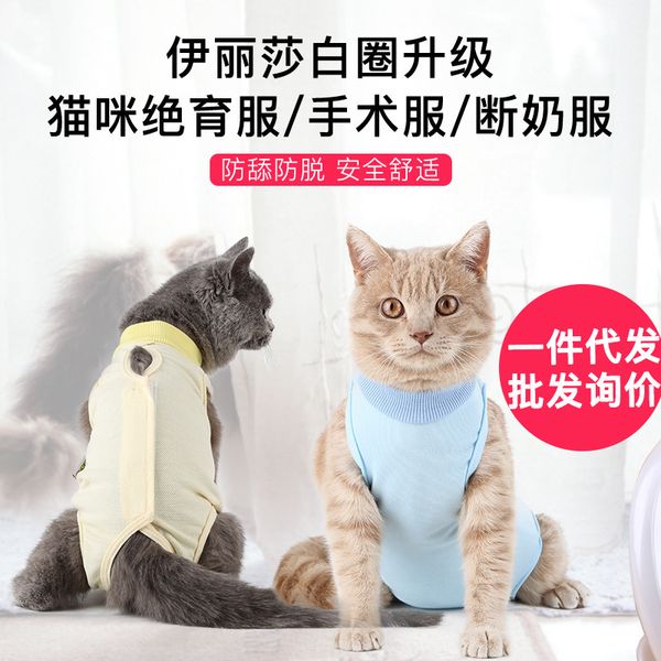 

cat cloth, sterilization weaning posrative anti licking summer pet cat and dog thin