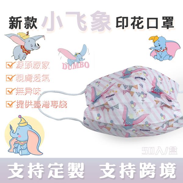 

children's printing cartoon flying elephant + meltblown 95face mask