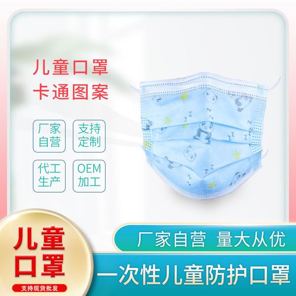 

mask disposable children's cartoon with three layers of protection
