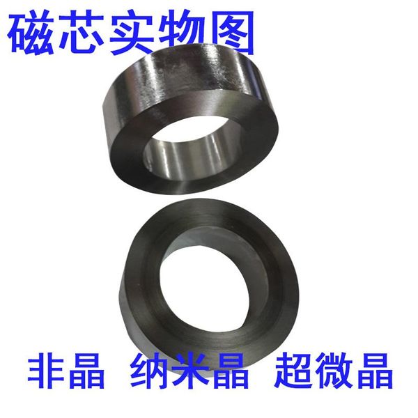 

amorphous iron core nanocrystalline alloy inverter transformer inductor 50x32x20 ring magnetic fingerprint access control