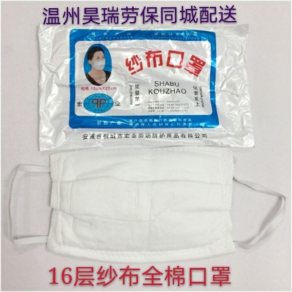 

mask disposable 16 layer gauze hongye mouth disposable dust