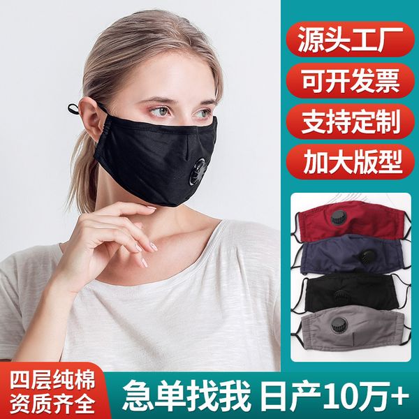 

layer four cotton mask with breathing vae dust proof private black mask