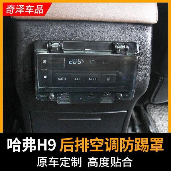 Auto Organizzatore Per Haval H9 2022-2022 Posteriore Aria Condizionata Pannello Anti-kick Coperchio Interruttore Scatola di Protezione Sbrinamento Anti-touch