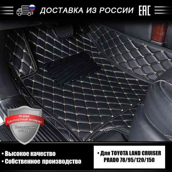 AUTOROWN Benutzerdefinierte Auto-Fußmatten für Toyota Land Cruiser Prado 78 95 120 150 Innenzubehör 3D-Leder-Bodenmatte Wasserdicht W220328