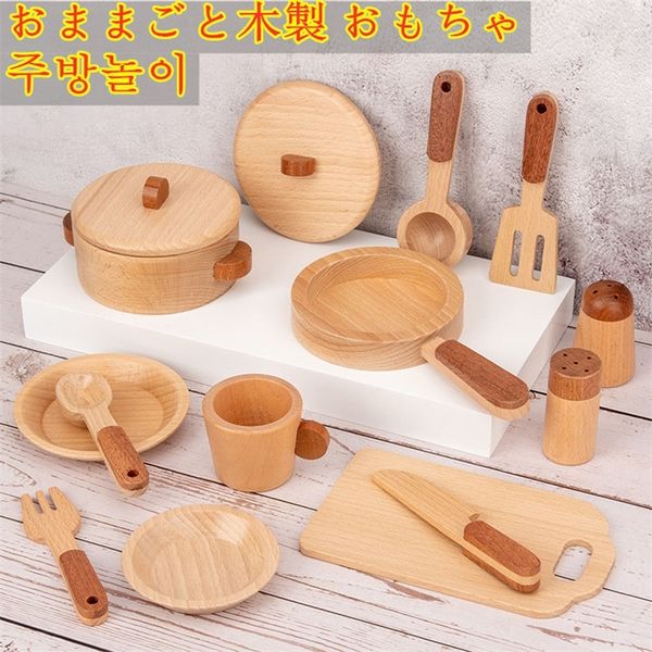 Log de madeira de cozinha brinquedo Japankorea Childrens Simulation Kitchenware Miniatura Finja Toys de Play House Grete educacional para crianças 220725