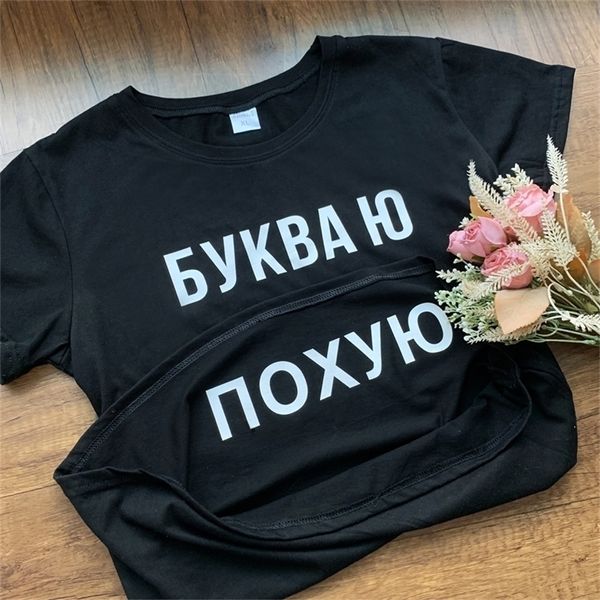 Camisetas estéticas de inscrição no Ucrânio russo