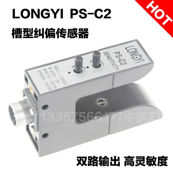 

ps-c2 correction sensor slot u-type double-channel electric eye pelectric switch slitting machine corrector