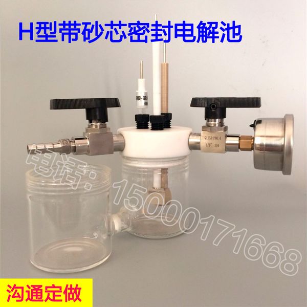 

h sand core sealed electrolytic cell h sealed electrolytic cell intermediate glass sand core isolation can be customized
