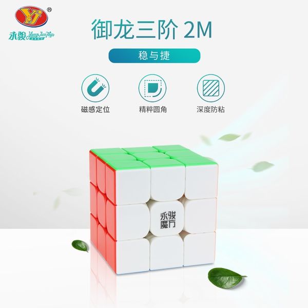 

original yongjun yj yulong v2 m 3x3x3 magnetic magic cube professional yulong 2m 3x3 speed cube twist educational kid toy y200428