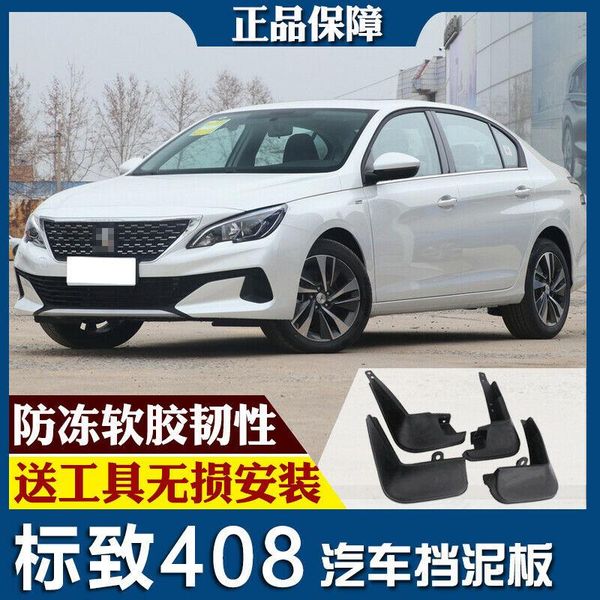 

for peugeot 408 09-13 splash guards mud flap front rear mudguards fender