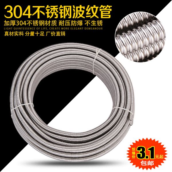 

304 stainless steel bellows, water heater and cold out of the water pipe, hard wave corrugated pipe 4/6 points / 1 inch hose