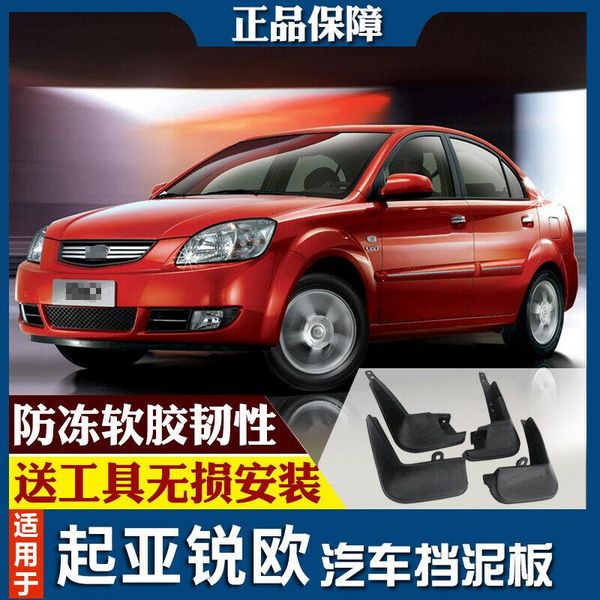 

for kia rio splash guards mud flap front rear mudguards fender
