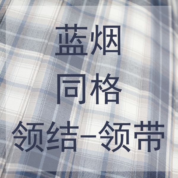

spot shu blue smoke shu original jk uniforms blue blue and white lattice dk hole-tie jk plaid bow tie, Black;gray
