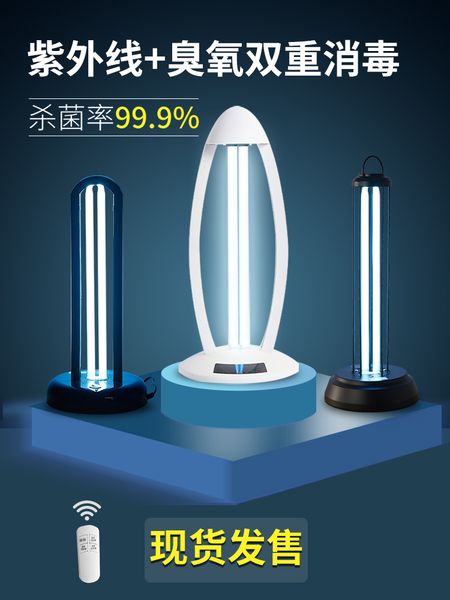 

ultraviolet lamp sterilization lamp household medical kindergarten special mobile commercial ozone ultraviolet disinfection lamp