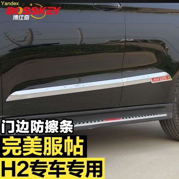 

yandex bright body decoration door guard strip door car body trim for haval h2