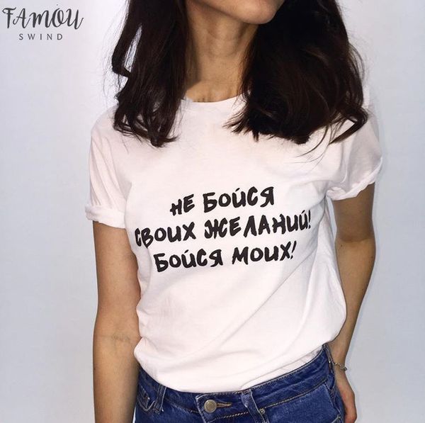 

female t shirt russian inscriptions do not be afraid of your desires, be short afraid of mine tee clipart t shirts with, White