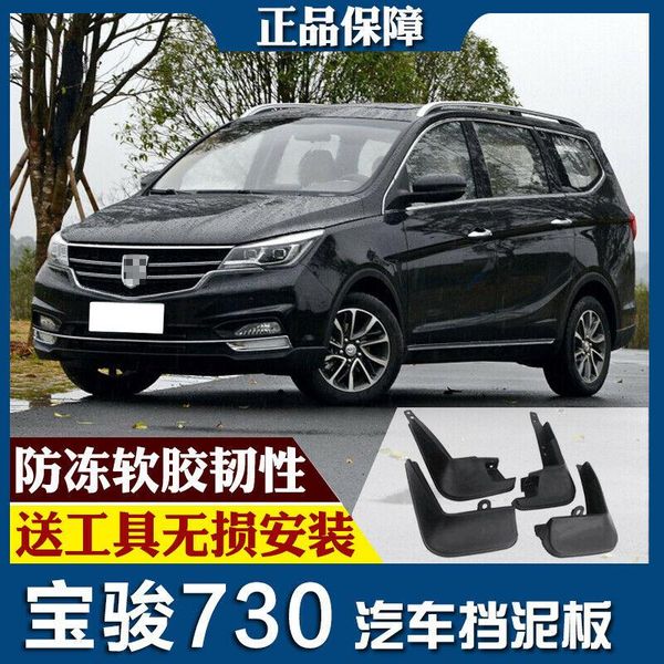 

for bao jun 730 2019 splash guards mud flap front rear mudguards fender