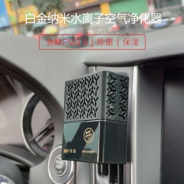 

japanese patent technology car air purifier negative ion deodorant moisturizing air to inhibit bacterial activity