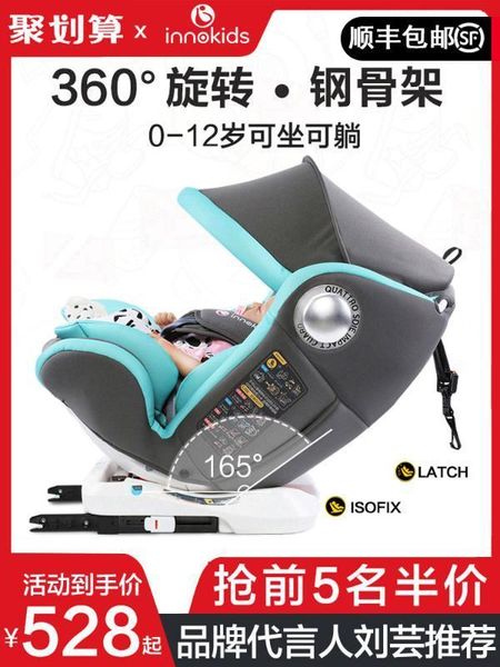 

children safety seat car for 0-12-year-old infant baby 4 weeks rotating-sit lie isofix