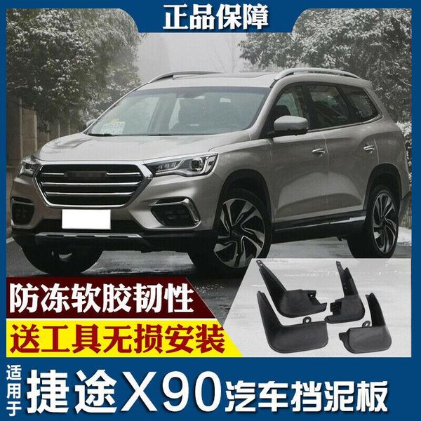 

for jetour x90 18-19 splash guards mud flap front rear mudguards fender