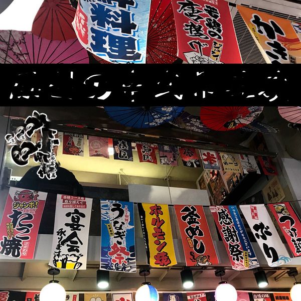 2020 Fabric Japanese Style Hanging Flag Japan Festival Restaurant