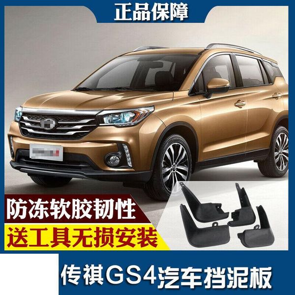 

for trumpchi gs4 2018 splash guards mud flap front rear mudguards fender