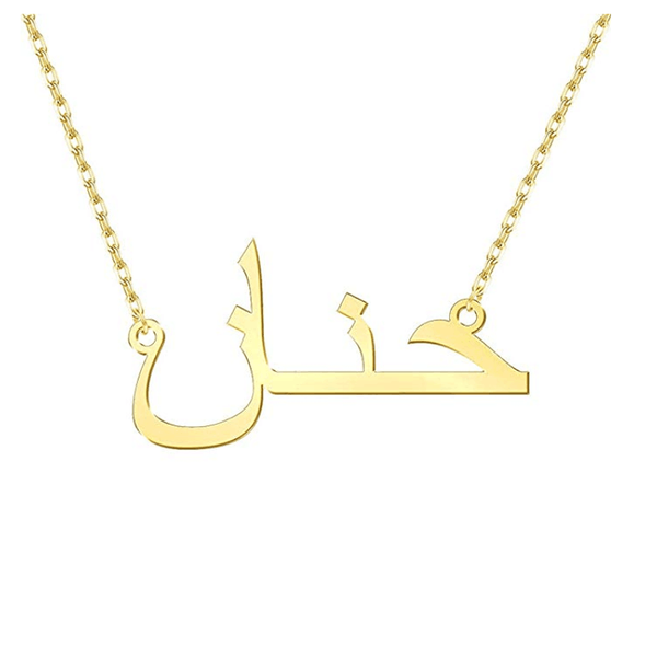 

custom arabic name necklace islam jewelry personalized font pendant necklaces with gold chain women bridesmaid christmas gift