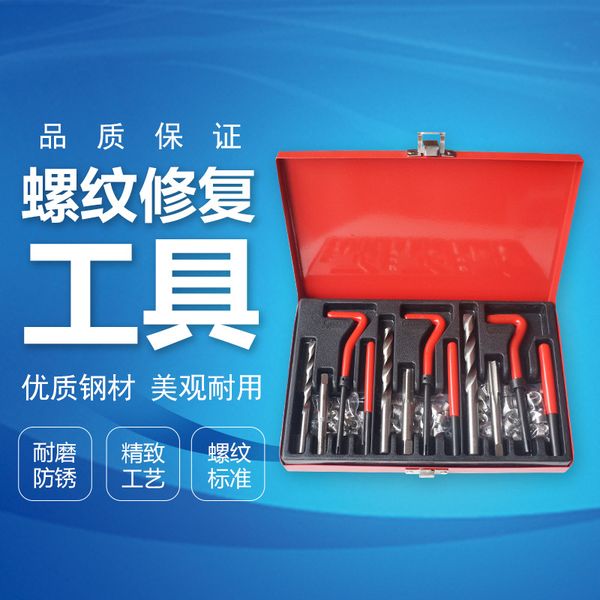 

131 pc screw thread repairing tools 131 pieces screw thread repairing tools