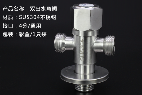 

304 stainless steel tee angle one into two 4 points cold thick explosion-proof valve double water universal angle valve