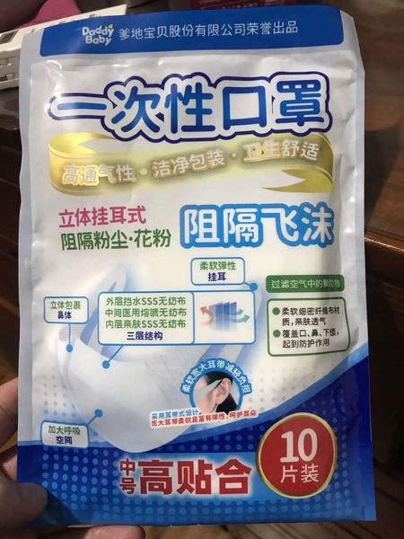 

dadi baby one time 3-layer protection, dustproof, filtration, pollen and antifoam