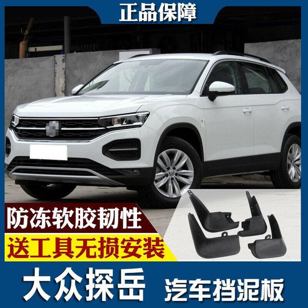 

for volkswagen tayron 18-19 splash guards mud flap front rear mudguards fender