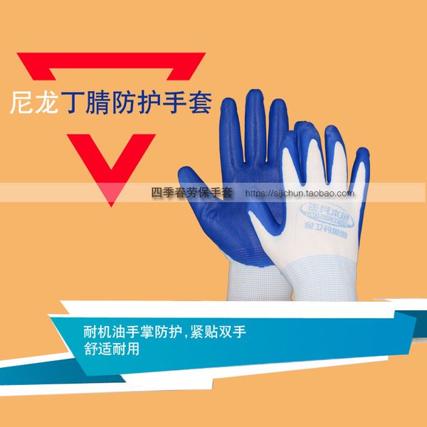 

нейлон нитрил anti-slip износостойких ближнего перчатки клей защитные перчатки синий дин цин перчатки