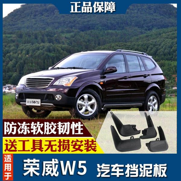 

for roewe w5 11-18 splash guards mud flap front rear mudguards fender