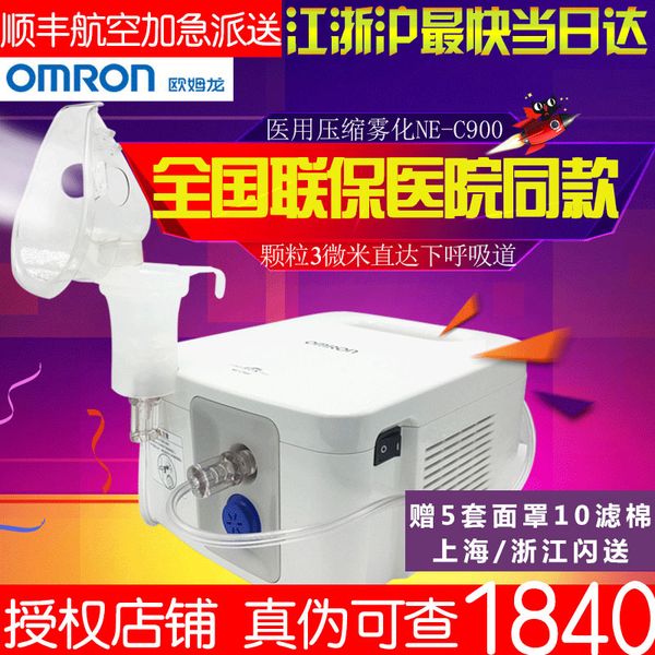 

sf air transport omron atomizer ne-c900 atomizing machine childrens medical household atomizing nasal washing
