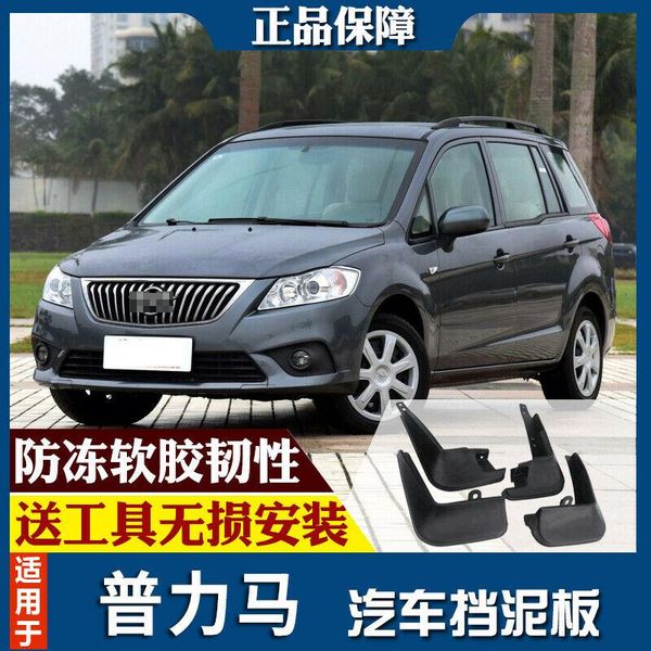 

for haima a splash guards mud flap front rear mudguards fender
