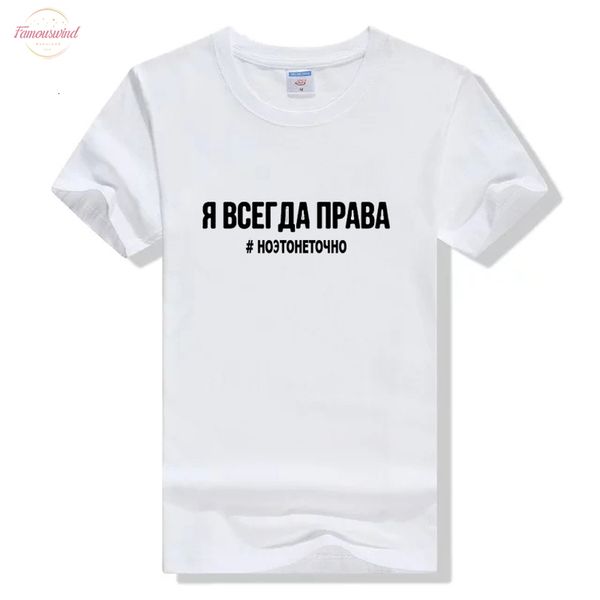 

womens shirt 2020 fashion female t shirt russian v neck inscriptions im always right but it is not exactly summer tee top, White