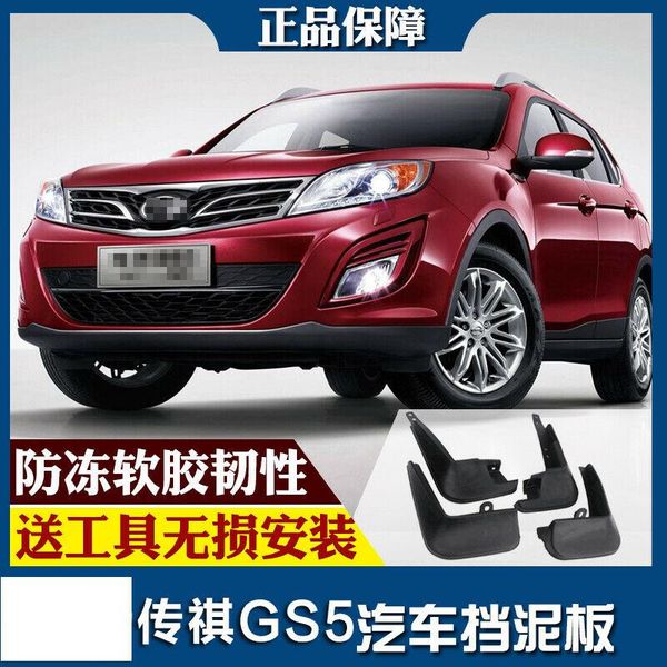 

for trumpchi gs5 12-17 splash guards mud flap front rear mudguards fender