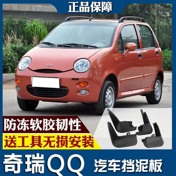 

for chery qq 05-12 splash guards mud flap front rear mudguards fender