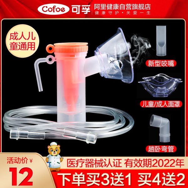

kefu medical atomizing mask accessories atomizing machine universal household children mask atomizing cup disposable