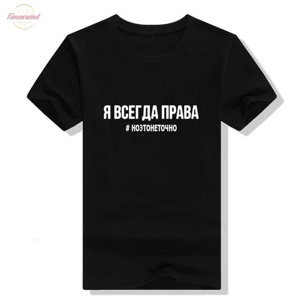 

womens tshirt 2020 fashion female t shirt russian letter inscription im always right spandex but it is not exactly summer tees, White